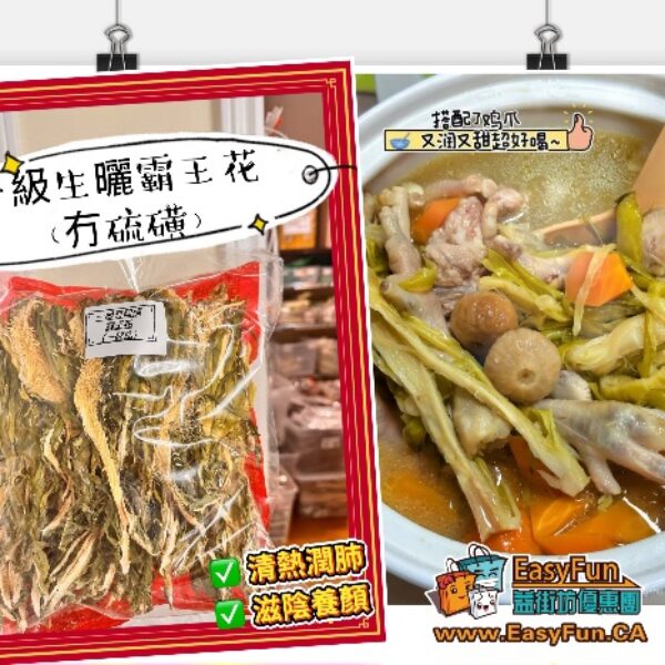 一級生曬霸王花