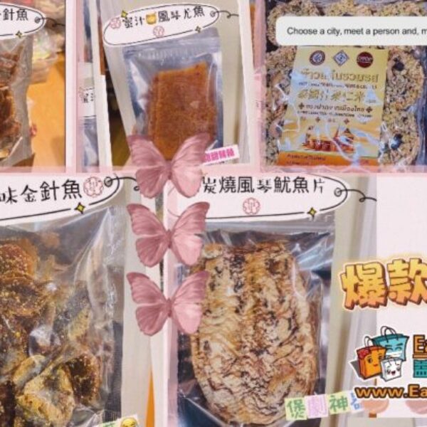 “泰”好味零食系列