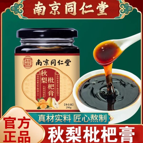 南京同仁堂秋梨枇杷膏