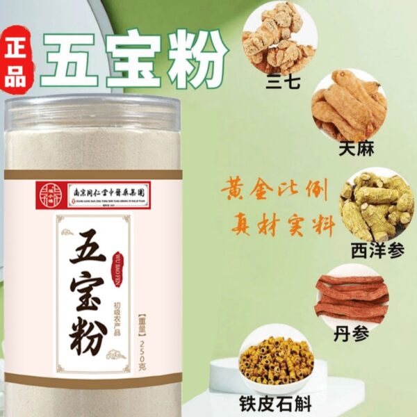 【南京同仁堂】五寶粉