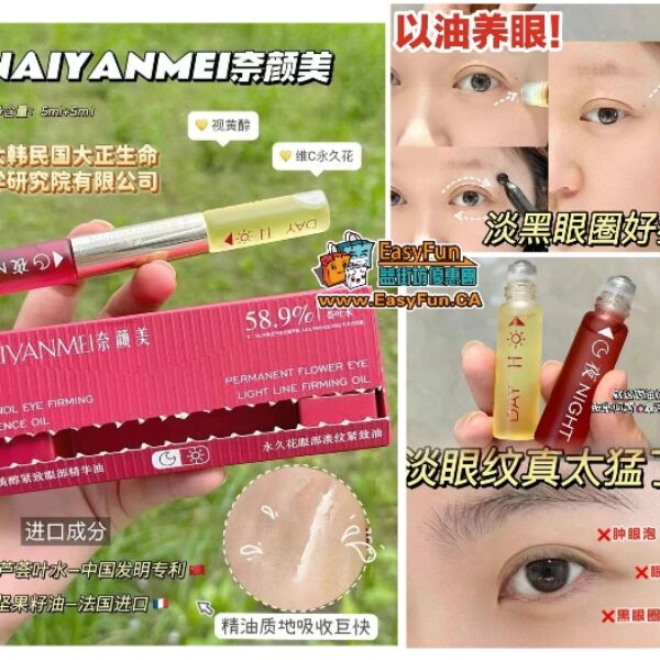 奈顏美早C晚A雙管眼油