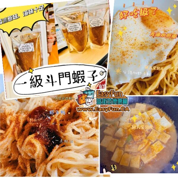 一級靚斗門蝦籽