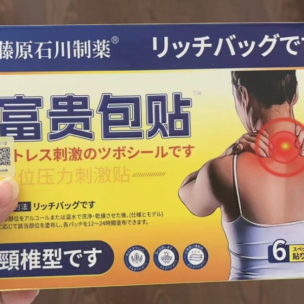 藤原石川製藥富貴包貼