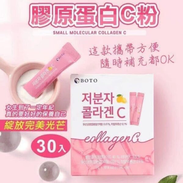韓國BOTO低分子膠原蛋白維C粉