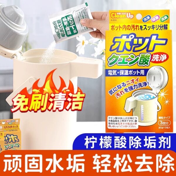 日本小久保檸檬酸熱水壺除垢劑