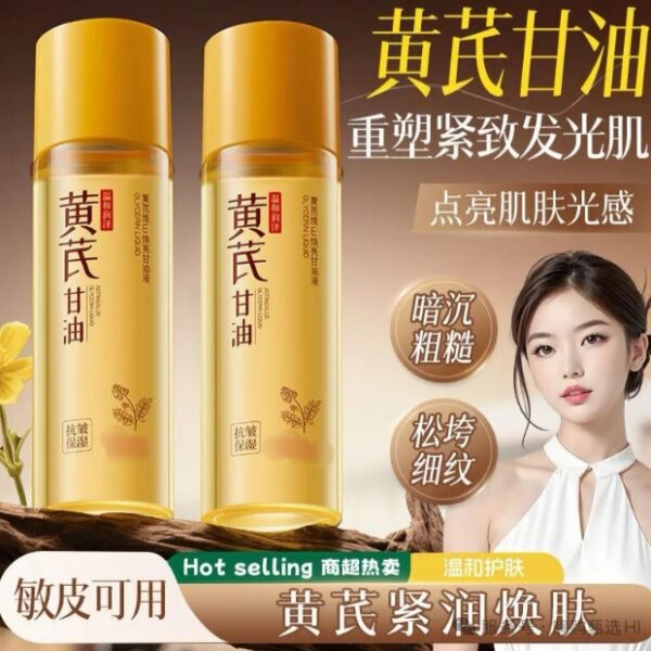 【買二送一】黃芪維E煥亮甘油液