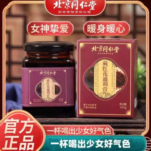 【臨期清倉特價】北京同仁堂藏紅花通調膏