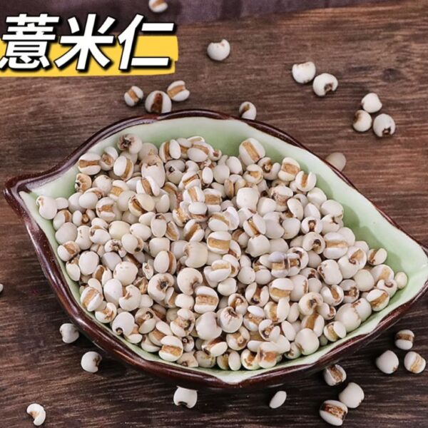 一級精選薏米