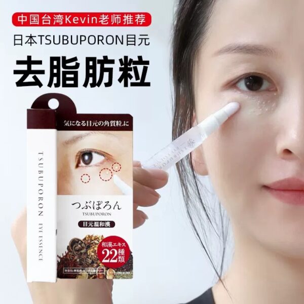 日本美人姬Himecoto眼周祛脂肪粒精華