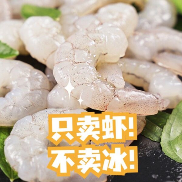 鮮凍單體青蝦仁