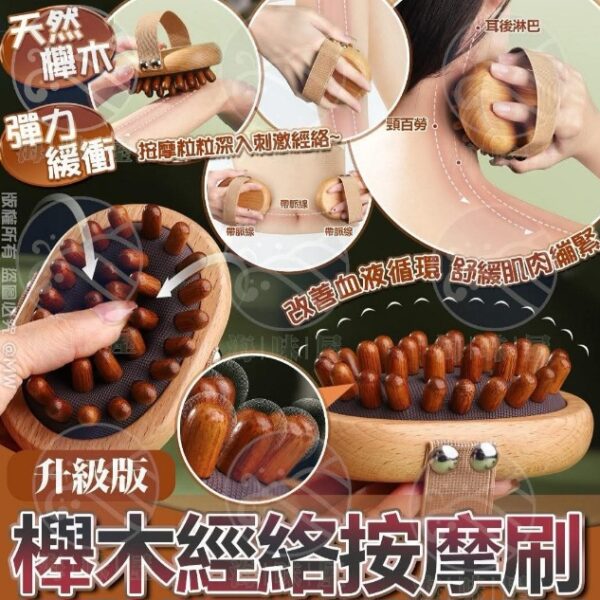 櫸木經絡氣墊按摩刷