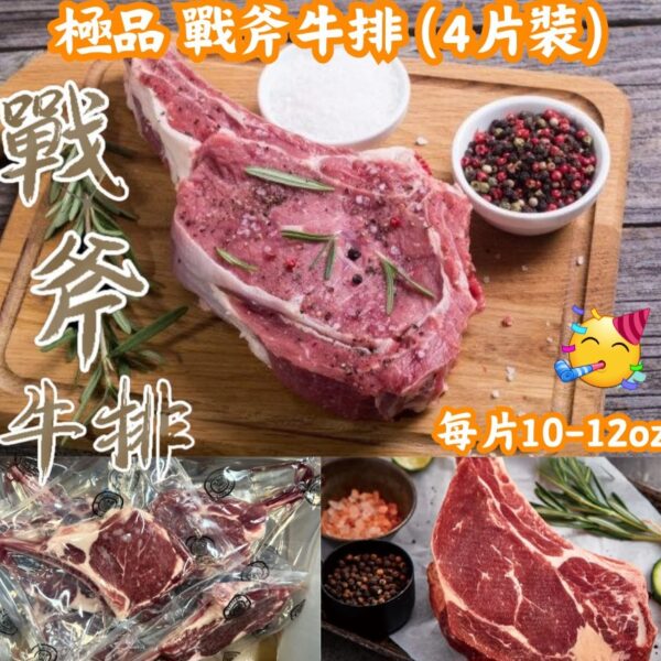 極品21天干式熟成戰斧牛排