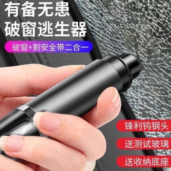 車載多功能安全破窗器