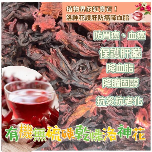 有機無硫磺乾燥洛神花