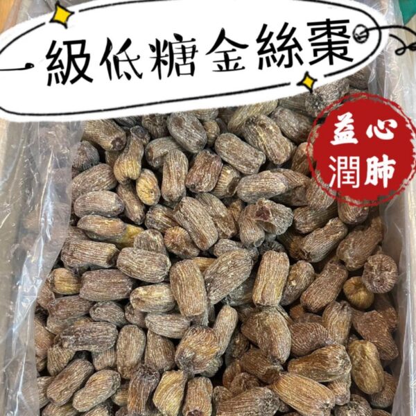 一級低糖金絲棗