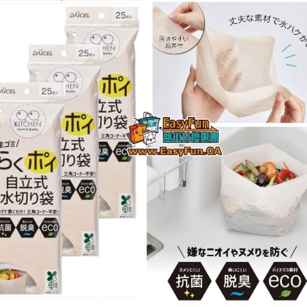 日本Daicel黑科技自立式瀝水垃圾袋