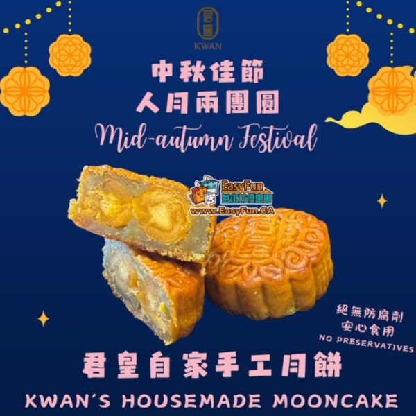 君皇手工月餅
