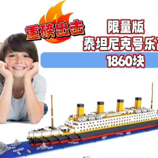 泰坦尼克號1860pieces 樂高