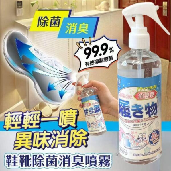 1760656881319 【超級大特價】宜速潔鞋靴除臭噴霧