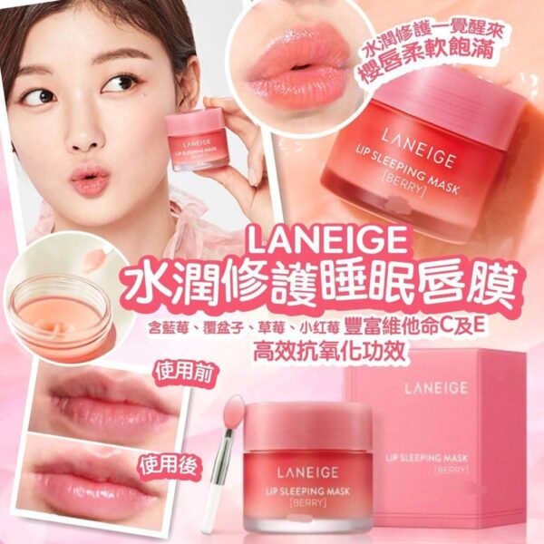 蘭芝水潤修護睡眠唇膜 Laneige Lip Sleeping Mask (小樣 3g裝)