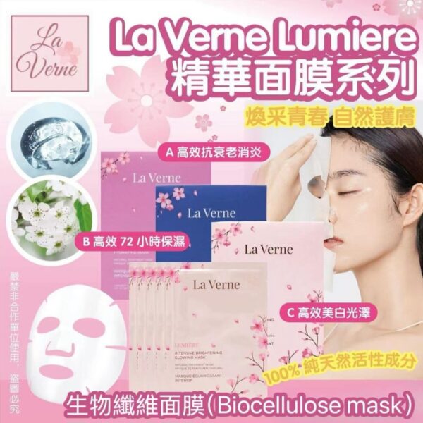 1760924772735 韓國【La Verne Lumiere】精華面膜