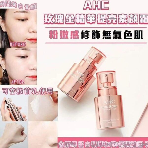 1761248344202 韓國AHC素顏霜