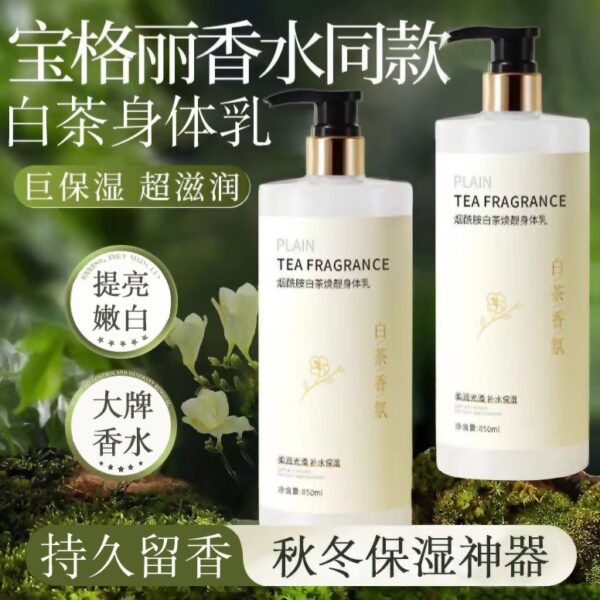 寶格麗同款白茶香氛身體乳