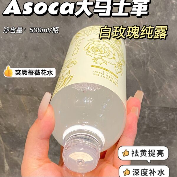 Asoca大馬士革白玫瑰純露