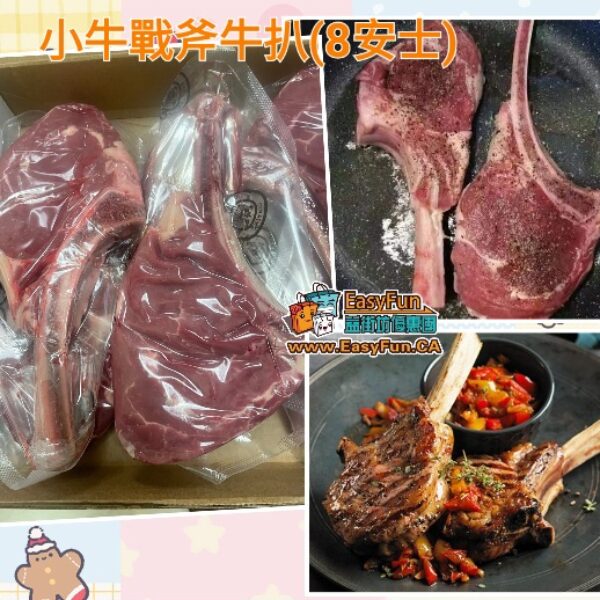 谷飼小牛戰斧牛扒 (8oz x 5片裝)