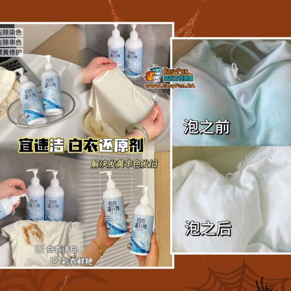 【買一送一】【宜速潔】白衣還原液