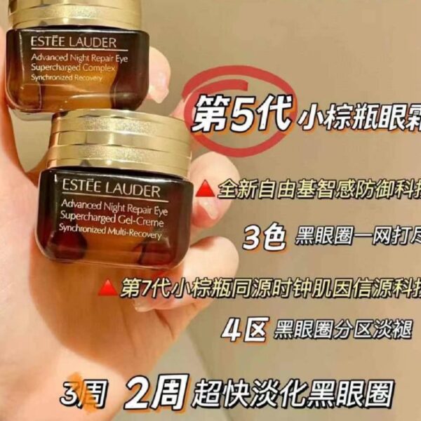 雅詩蘭黛小棕瓶抗藍光眼霜