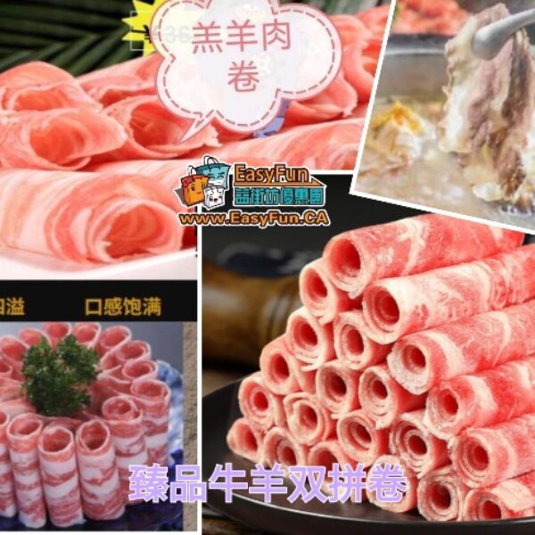 臻品羊肉卷/牛羊雙拼卷