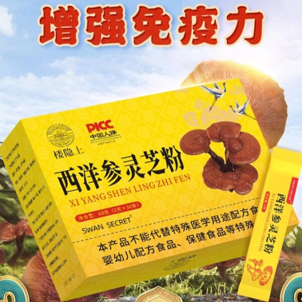 20251022_214536 【清倉超級特價】香港樓隱上西洋參靈芝粉