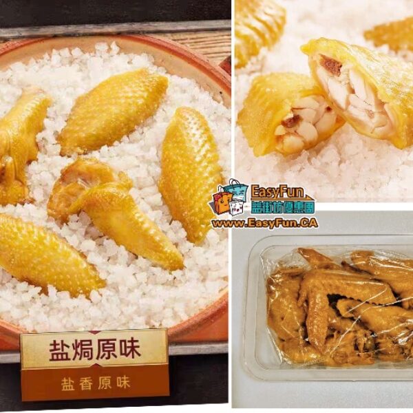 鹽焗雞翅