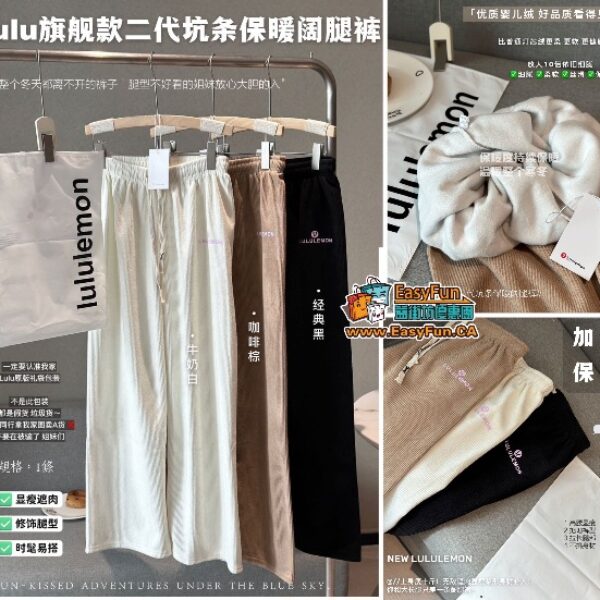 【買一送一】Lulu保暖闊腿褲