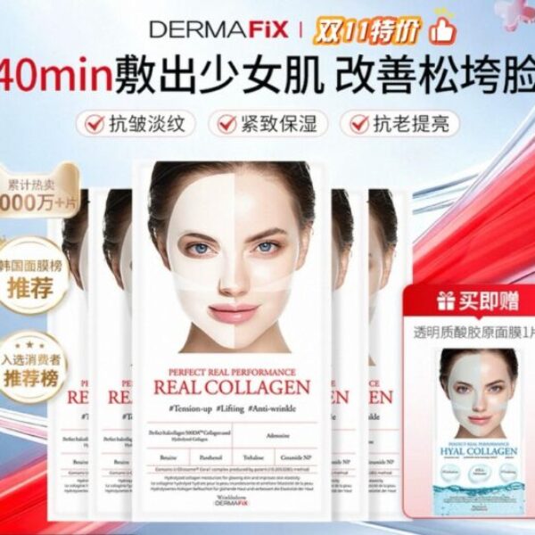 【雙十一特惠】Dermafix面膜系列