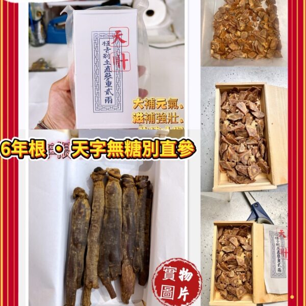 【限量珍藏】韓國原產6年根高麗參