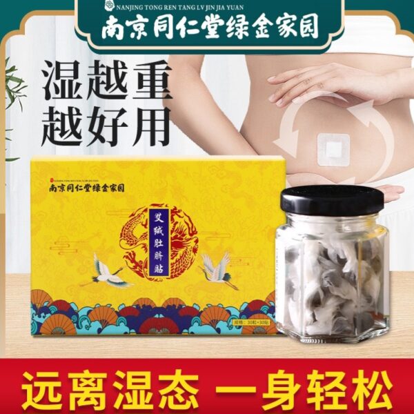 【南京同仁堂】艾絨肚臍貼
