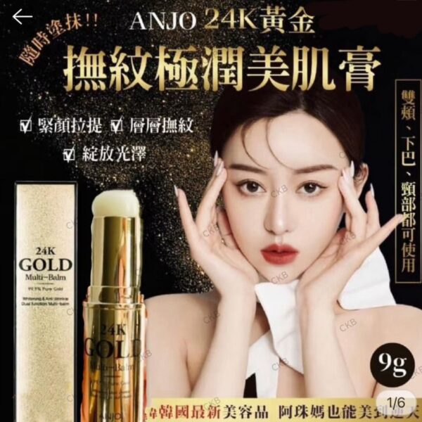 【清貨】韓國Anjo 24K萬能黃金小金棒