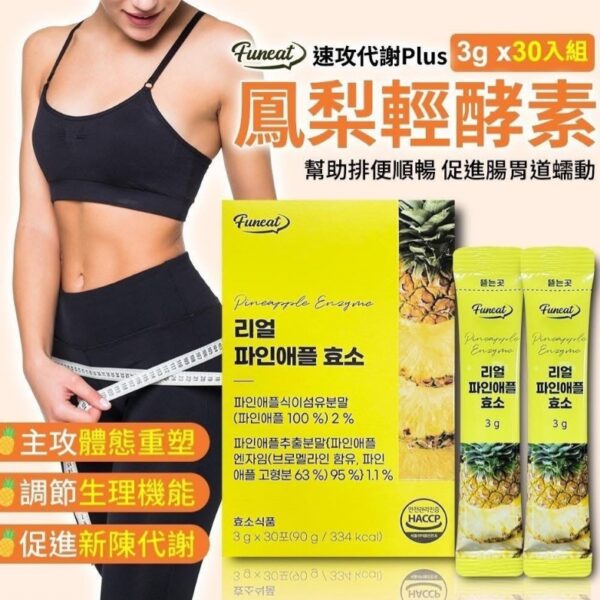 韓國FUNEAT鳳梨輕酵素粉