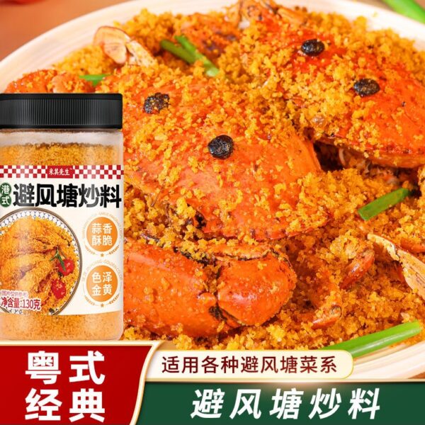米其先生避風塘炒料