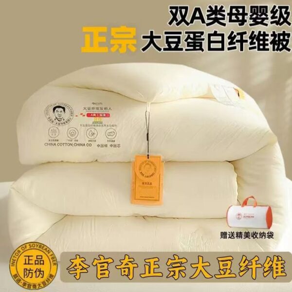 【買一送二】正品李官奇授權大豆被