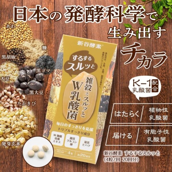 日本新谷酵素(乳酸菌+粗糧版)