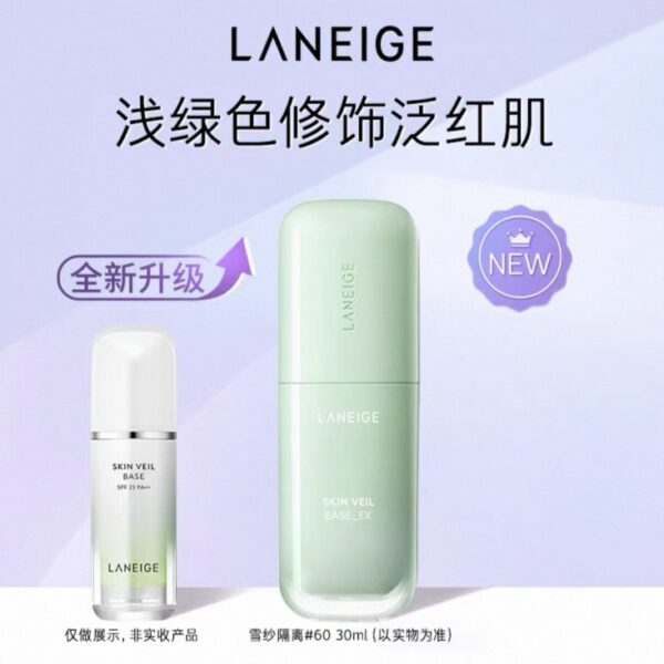 【黑五清倉特價】蘭芝雪紗綠隔離霜