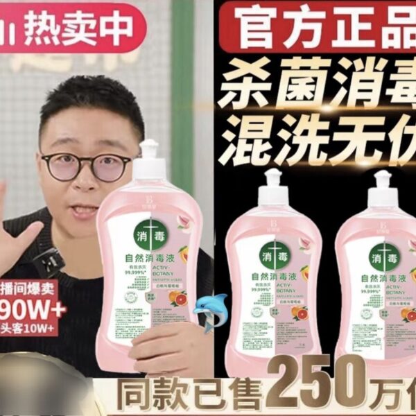 家庭健康衛士自然消毒液