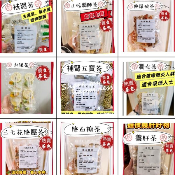 養生茶包全家福