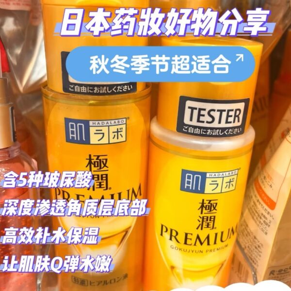 日本樂敦金極潤純度透明質酸乳液