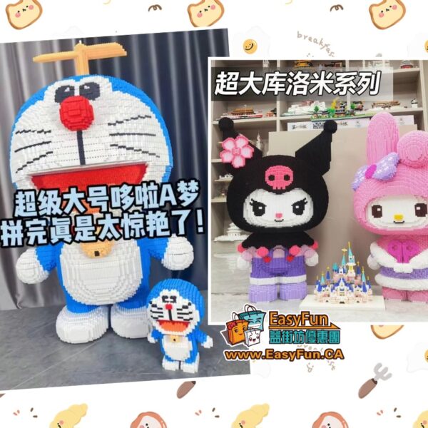 超炫大型積木系列