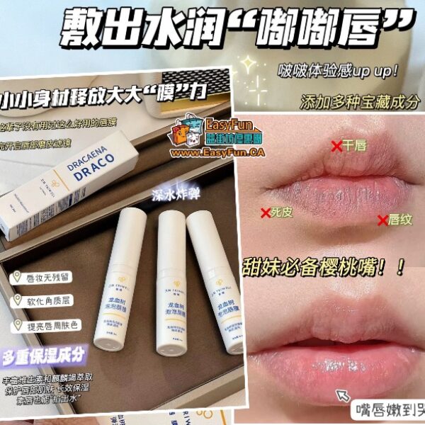 【清貨特價】三井龍血樹泡泡唇膜