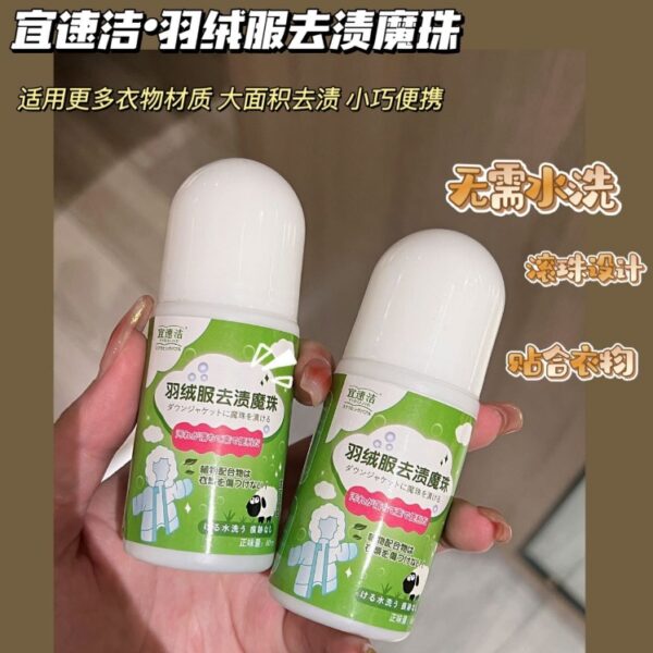 宜速潔羽絨服去漬魔珠